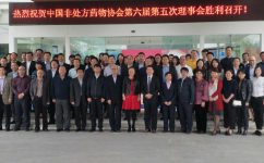 中國非處方藥物協(xié)會(huì)第六屆第五次理事會(huì)召開(仁和集團(tuán)董事長楊文龍就任中國非處方藥物協(xié)會(huì)當(dāng)值會(huì)長 )